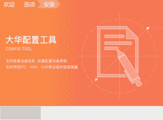 大华工具管家电脑版