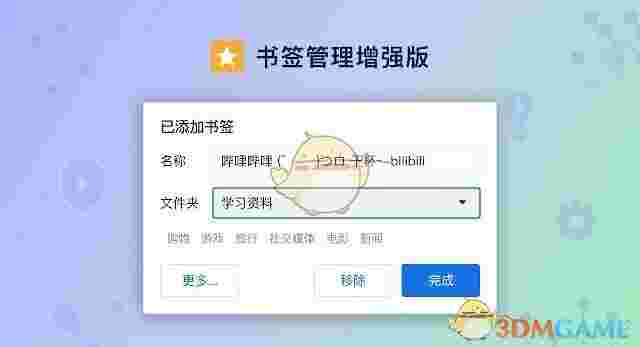 书签管理增强版插件v1.0