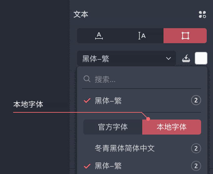 即时设计本地字体助手v2.0.2