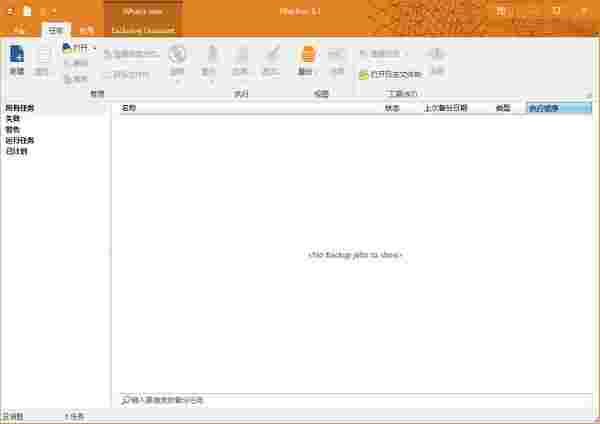 FBackup(备份与恢复)v9.4.460