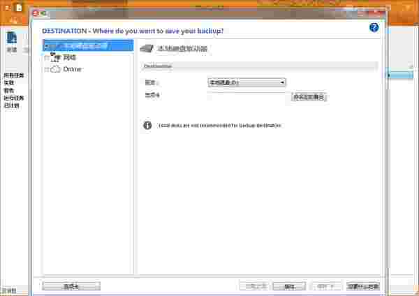 FBackup(备份与恢复)v9.4.460