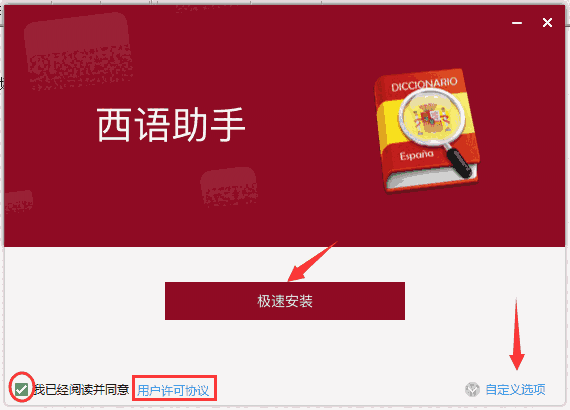 西班牙语助手网页版