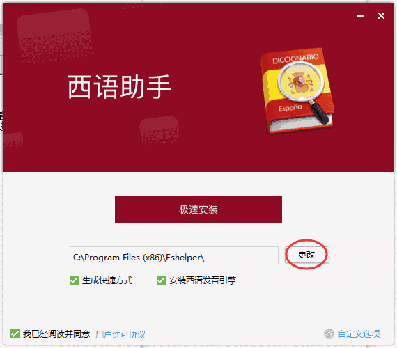 西班牙语助手网页版