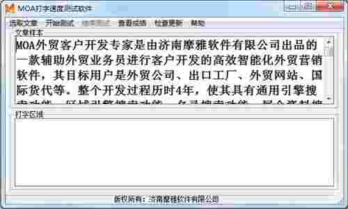 MOA打字速度测试软件v1.0