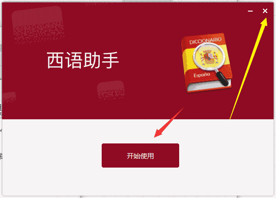 西班牙语助手网页版