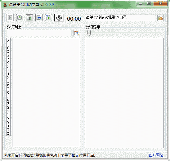 语音平台自动字幕v2.6.9.9