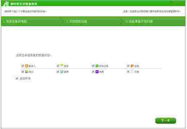 都叫兽安卓数据恢复v9.28