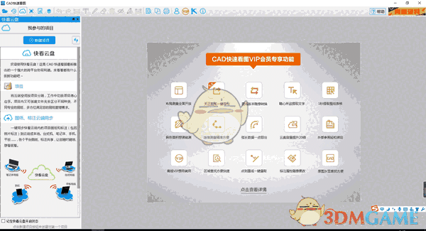 cad快速看图电脑版v5.16.2.84