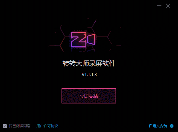 转转大师录屏软件v1.1.1.3