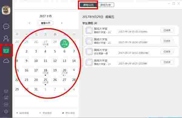 classln在线教室v4.2.5.30