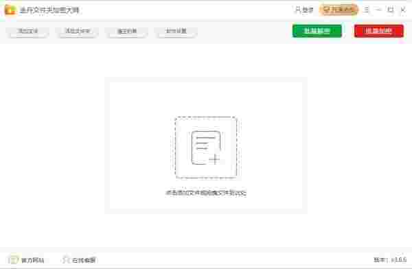 金舟文件夹加密大师