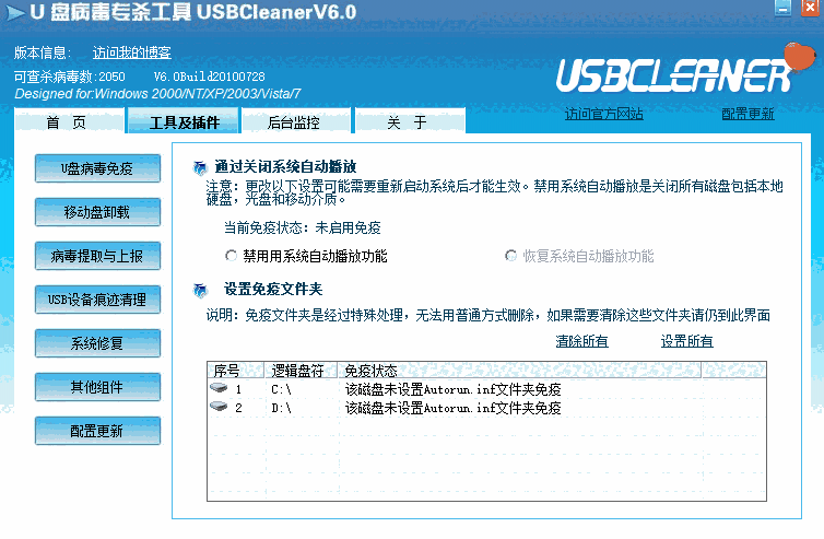 USBCleaner32位6.0