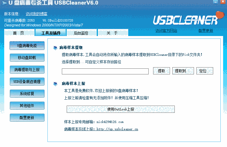 USBCleaner32位6.0
