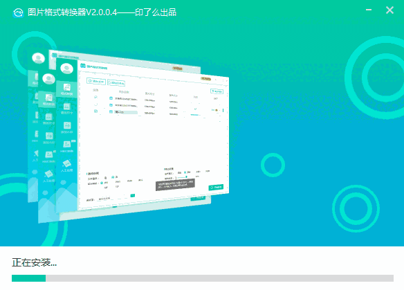 转转大师图片格式转换器v2.0.0.4.1