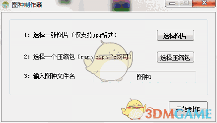 图种制作器官方版v1.0