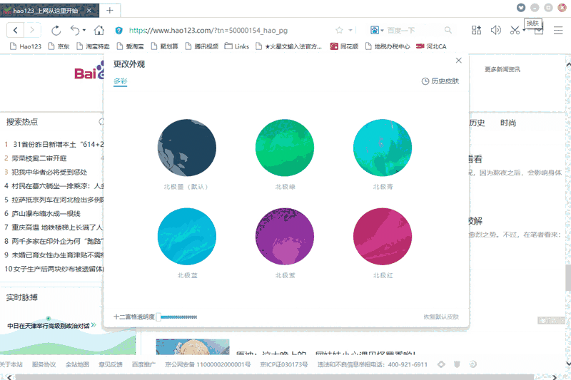 百度浏览器64位8.7.5000.4985