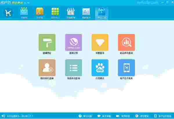客户达开店管家32位4.2.9.327