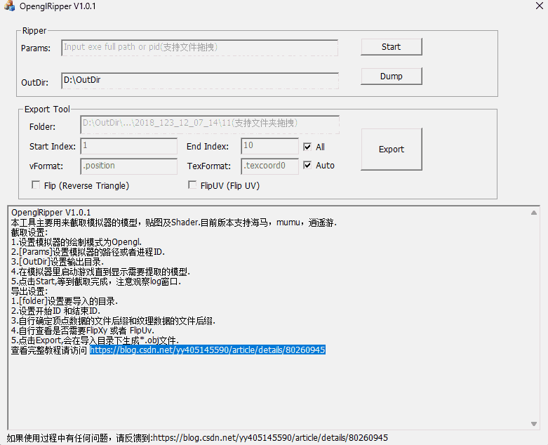 OpenglRipper64位1.0.1