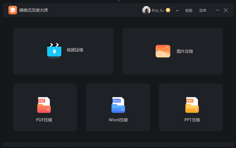 嗨格式压缩大师官网版