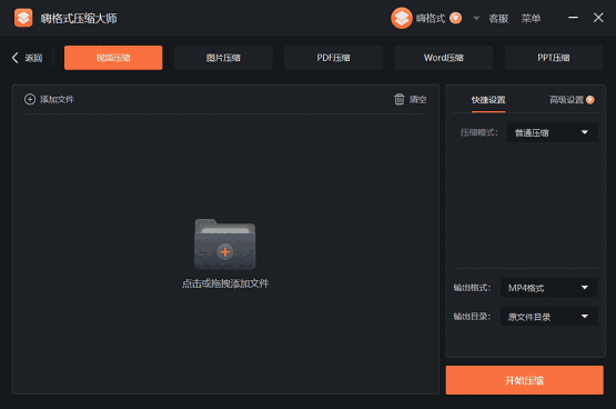 嗨格式压缩大师官网版