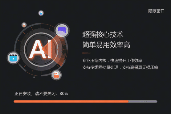 嗨格式压缩大师官网版