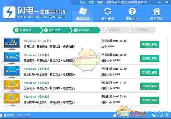 《闪电一键重装系统》最新版