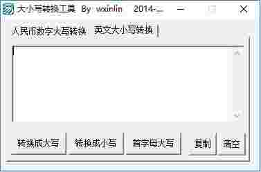 《大小写转换器》