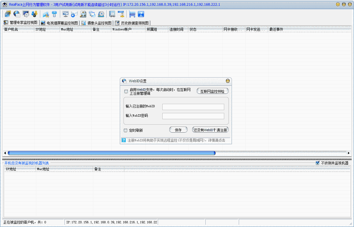 RealFace上网行为管理软件v10.0.49