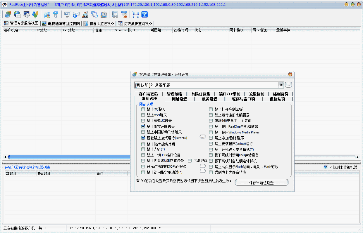 RealFace上网行为管理软件v10.0.49