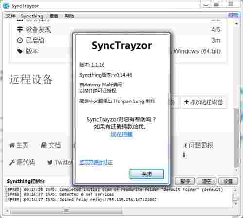 SyncTrayzor最新版