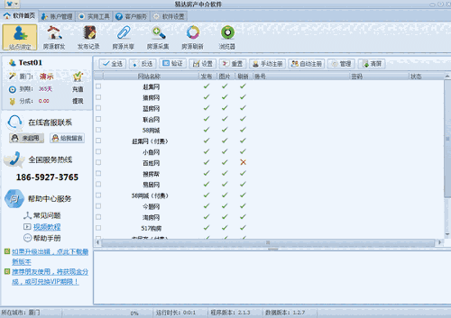 《易达房产中介软件》最新版