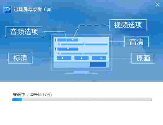 迅捷屏幕录像工具2.1.4.1