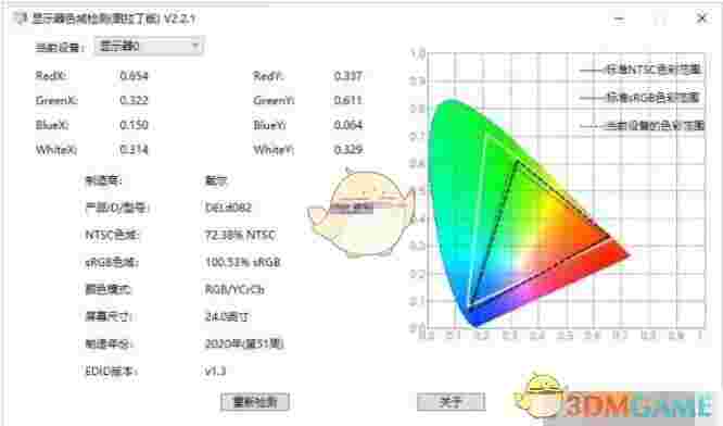 显示器色域检测工具最新版v2.2.1