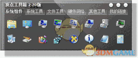 《顶点工具箱》官方版