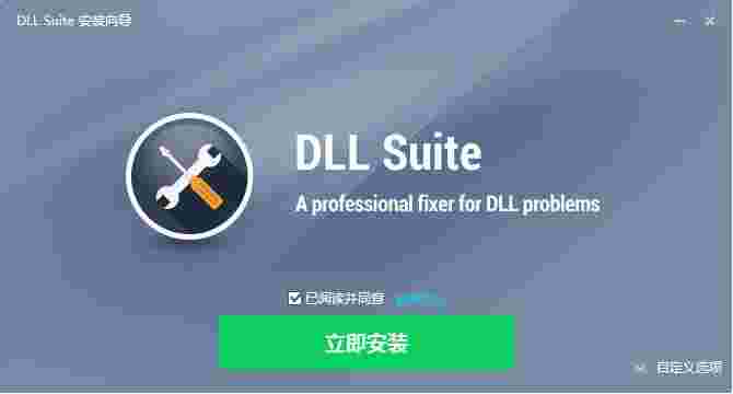 DLLSuite官网版