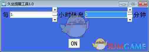 久坐提醒工具v1.0