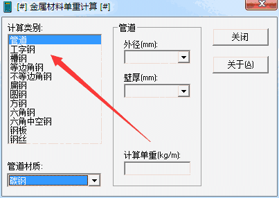 金属材料单重计算器V1.0.0.5