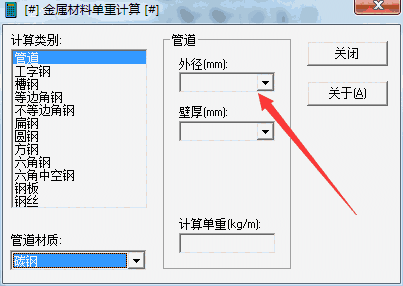 金属材料单重计算器V1.0.0.5