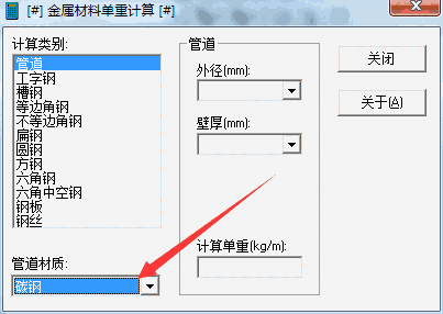 金属材料单重计算器V1.0.0.5