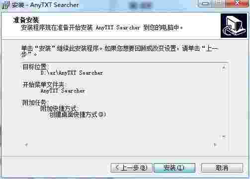AnyTXT Searcher增强版