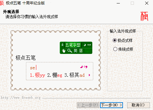 极点五笔输入法64位10.8.9