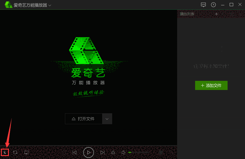爱奇艺万能播放器5.4.1