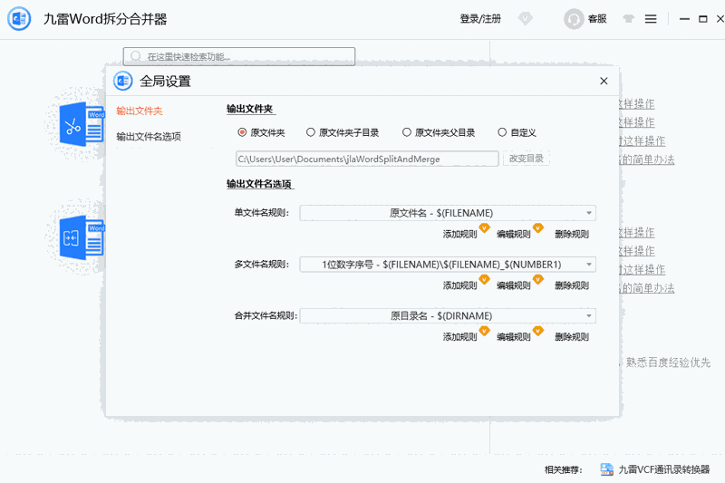 九雷Word拆分合并器32位1.0.6.0