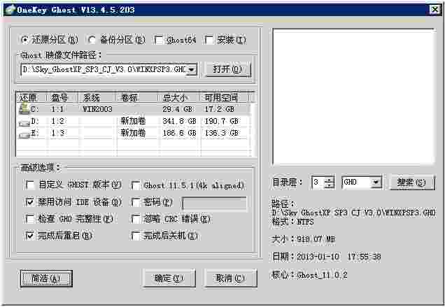 《OneKey ghost》一键还原工具