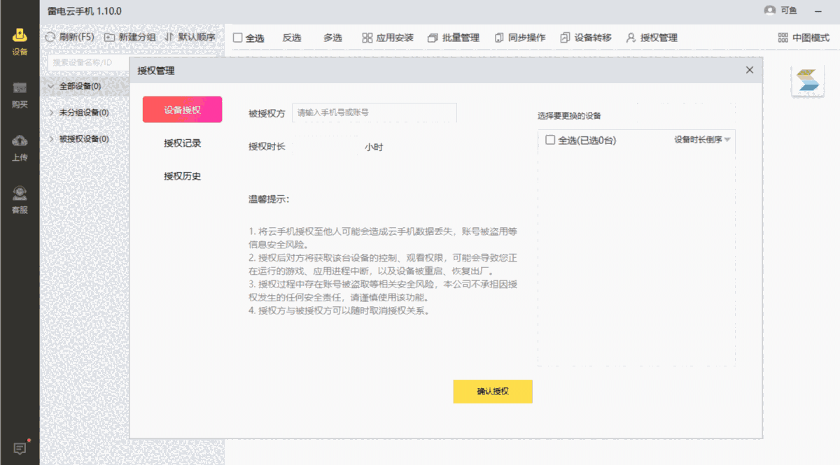 雷电云手机软件32位2.0.9.15513