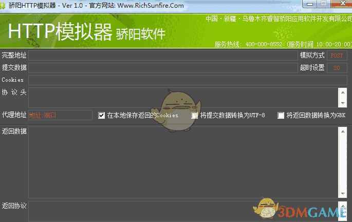 骄阳HTTP模拟器 1.0