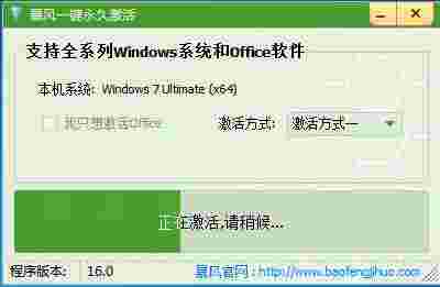 暴风激活工具官网版