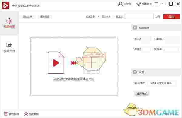 金舟视频分割合并