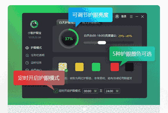 小智护眼宝2.0.32.56
