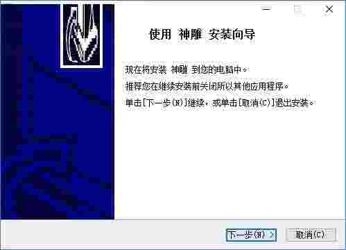 新格尔神雕软件